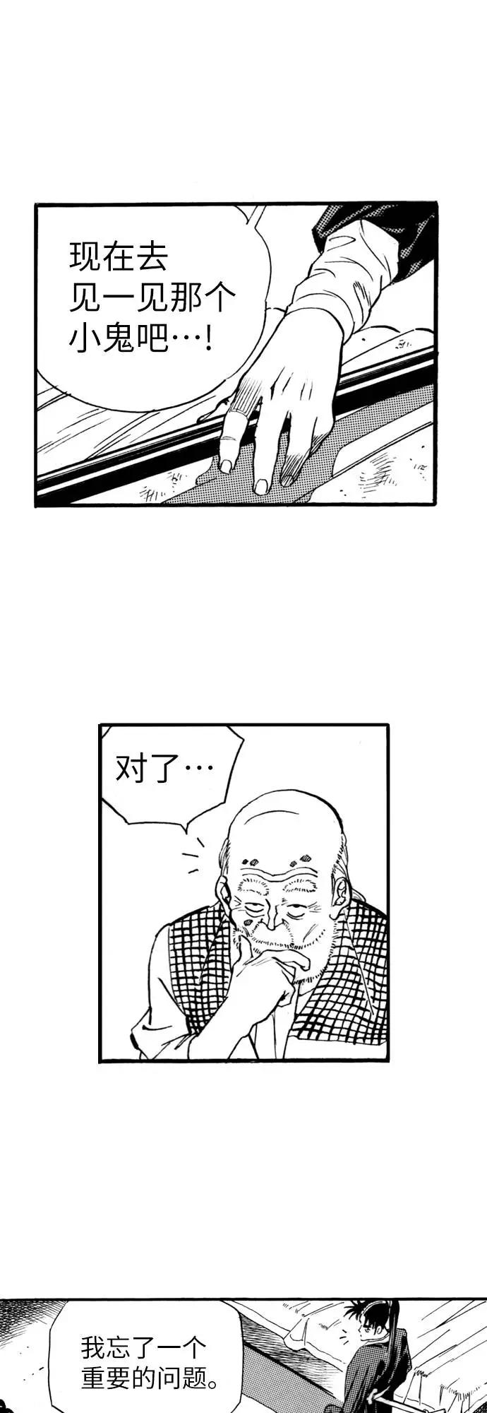 《龙飞不败》第70话 第72页