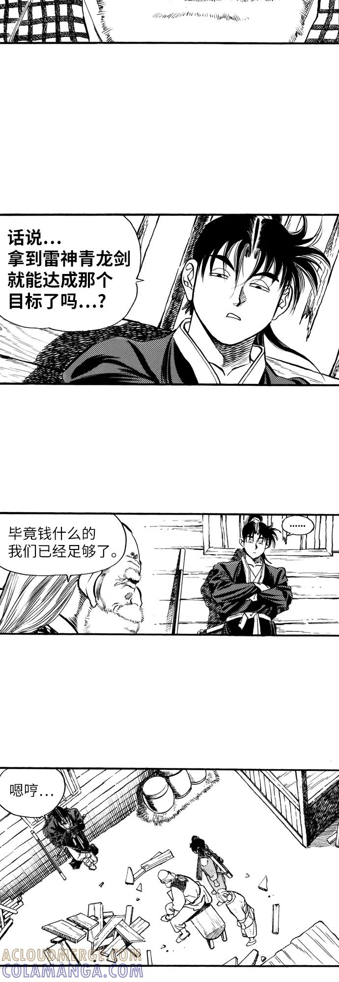 《龙飞不败》第70话 第4页