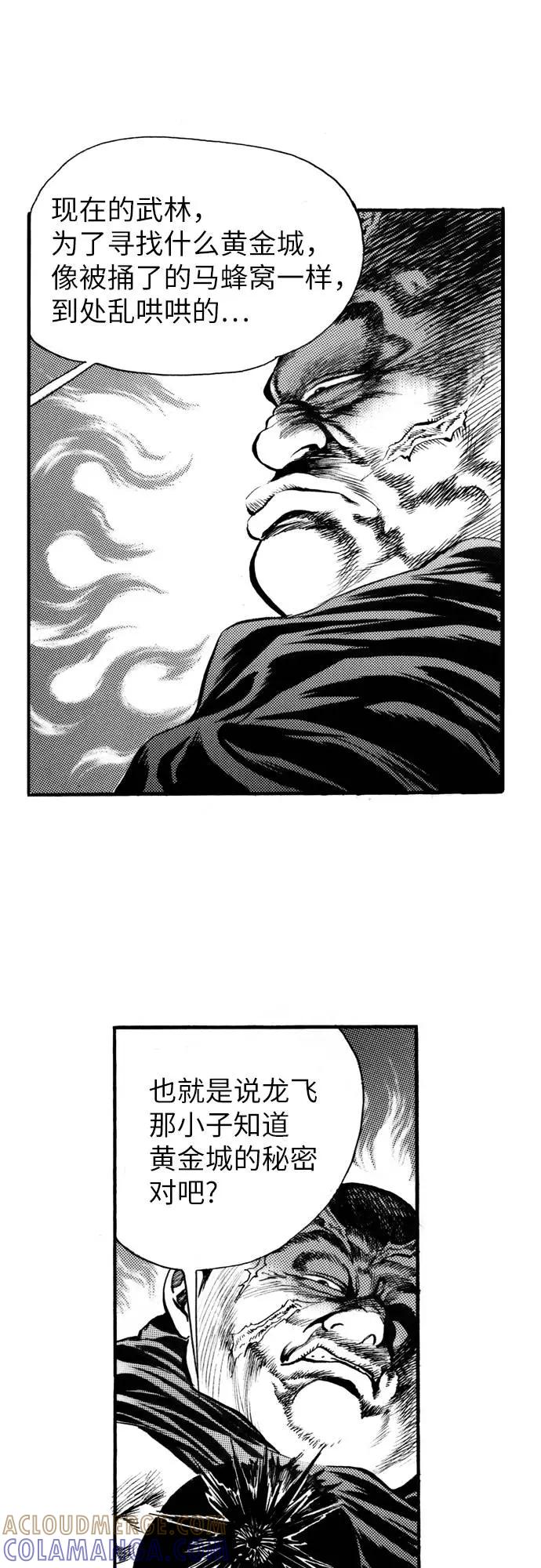 《龙飞不败》第70话 第16页