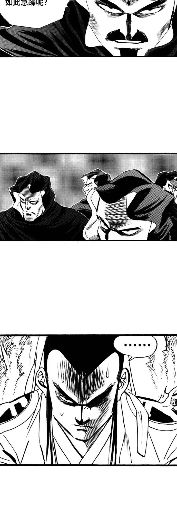 《龙飞不败》第70话 第53页