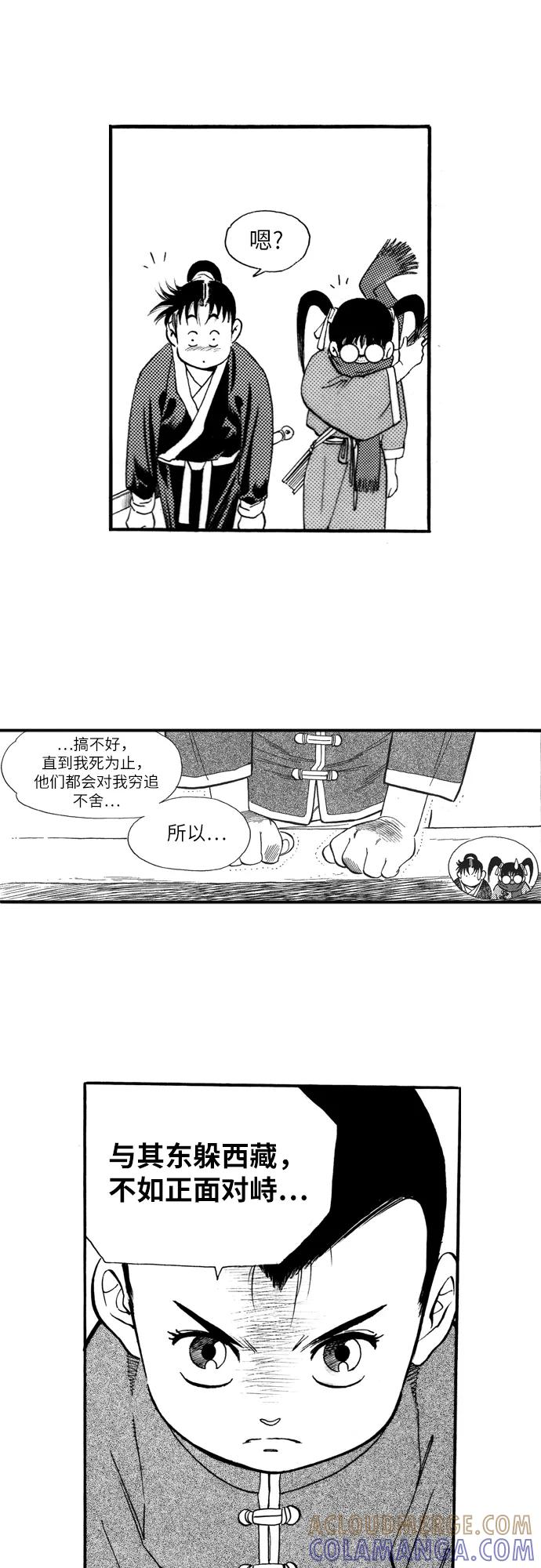 《龙飞不败》第71话 第22页