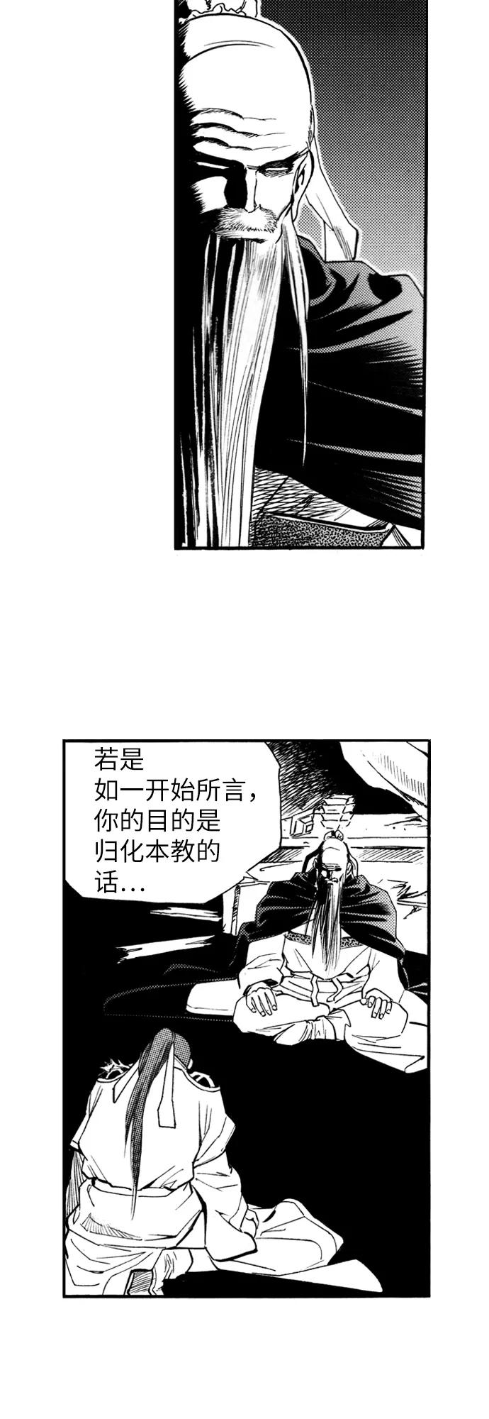 《龙飞不败》第71话 第33页