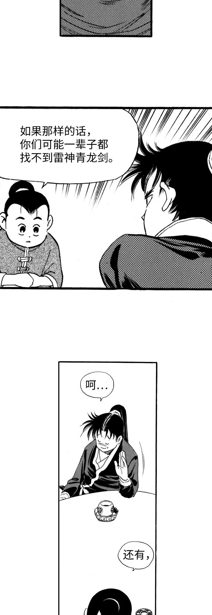 《龙飞不败》第71话 第14页