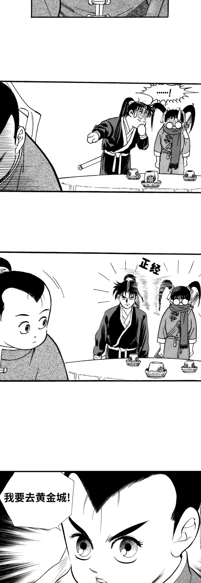 《龙飞不败》第71话 第23页