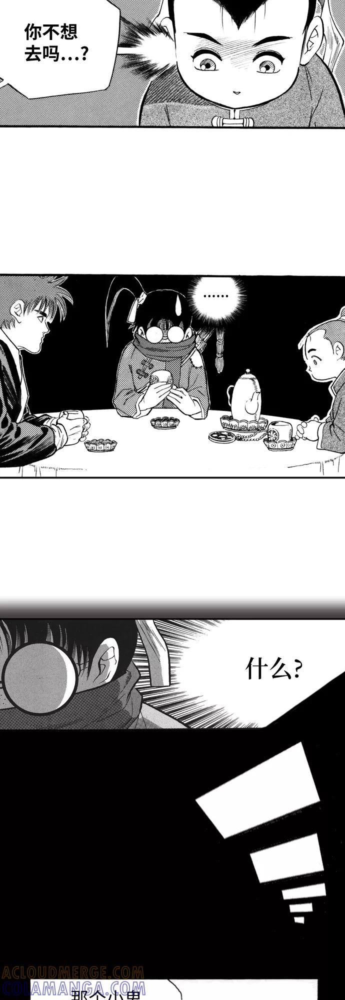 《龙飞不败》第71话 第7页
