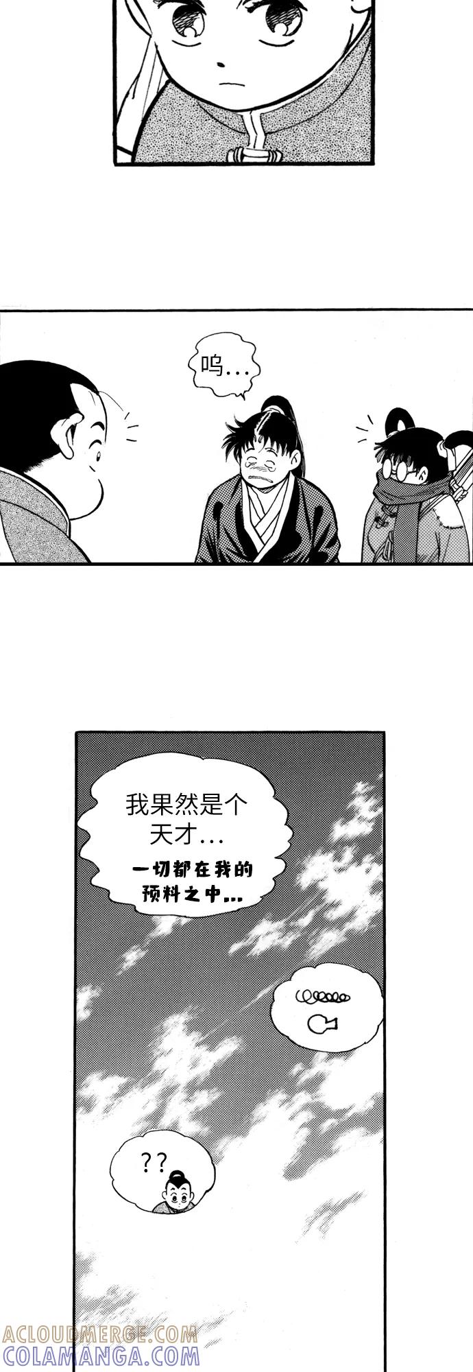 《龙飞不败》第71话 第25页