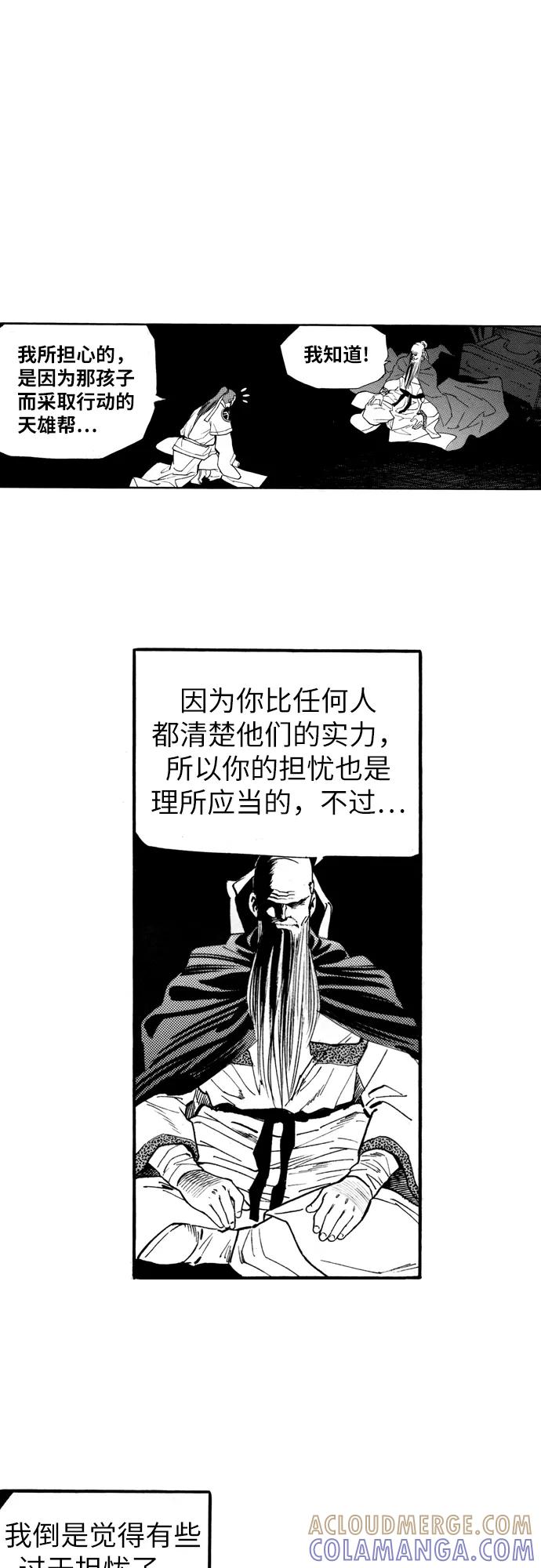 《龙飞不败》第71话 第31页