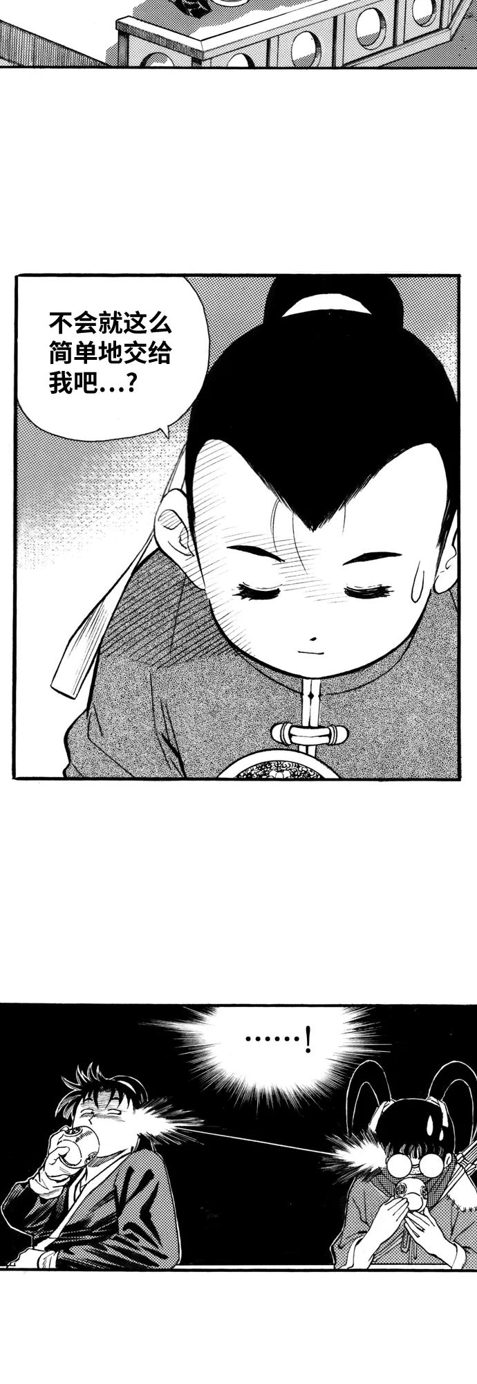 《龙飞不败》第71话 第5页