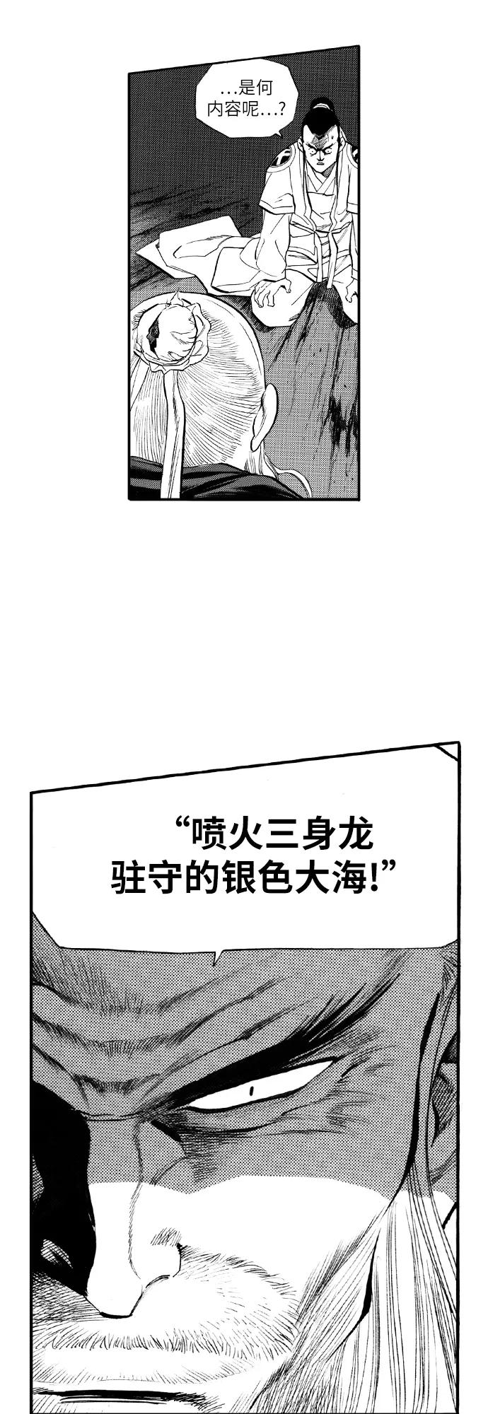 《龙飞不败》第71话 第35页