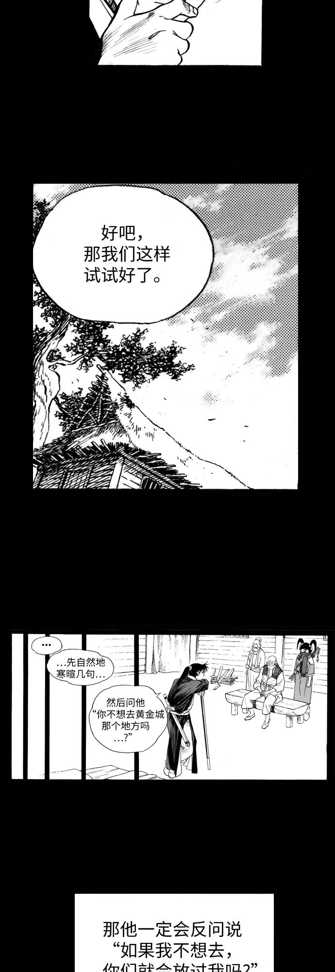 《龙飞不败》第71话 第9页