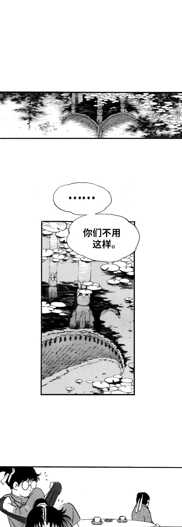 《龙飞不败》第71话 第20页