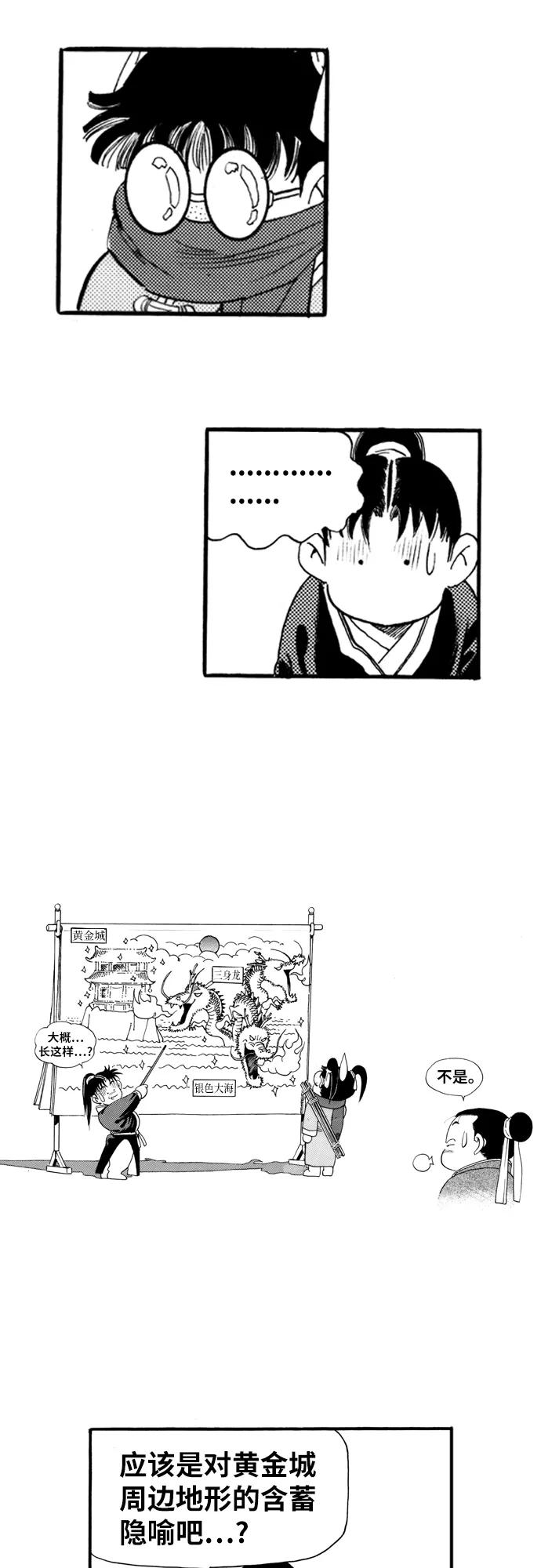 《龙飞不败》第71话 第39页