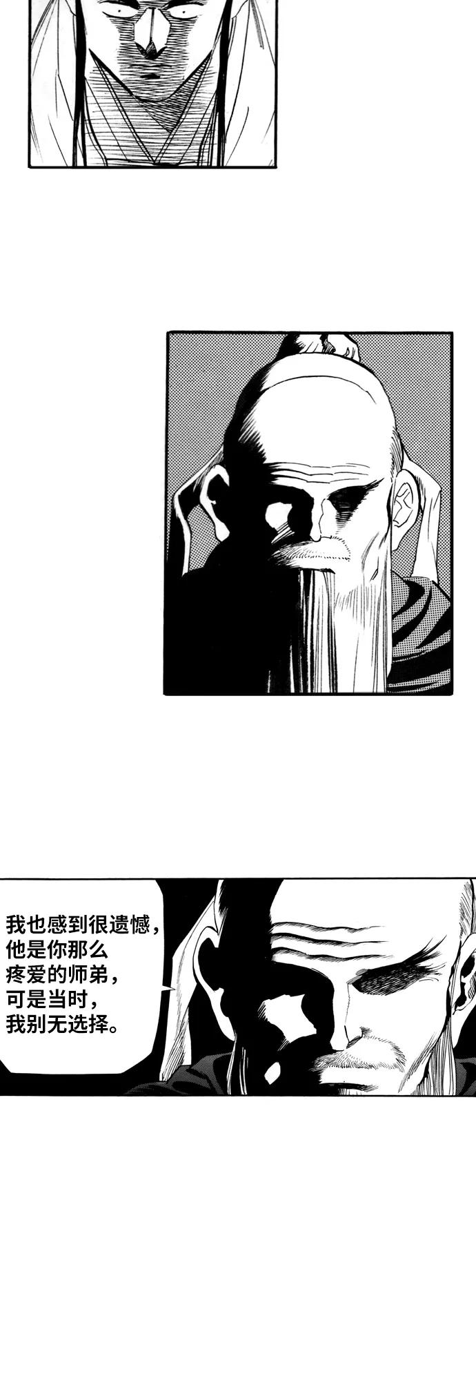 《龙飞不败》第71话 第30页