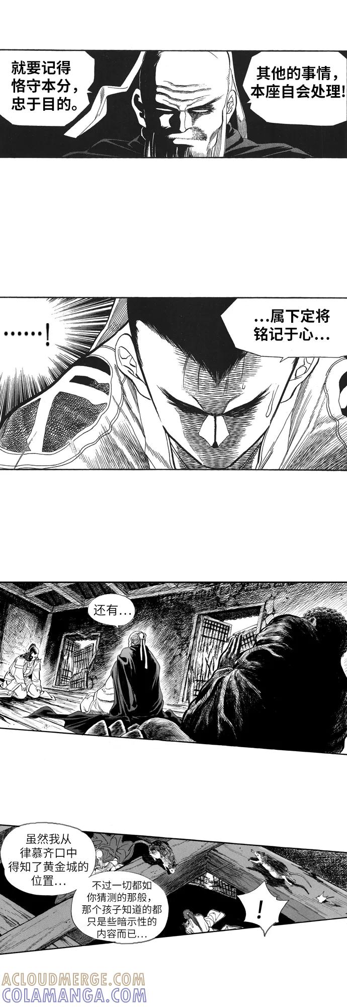 《龙飞不败》第71话 第34页