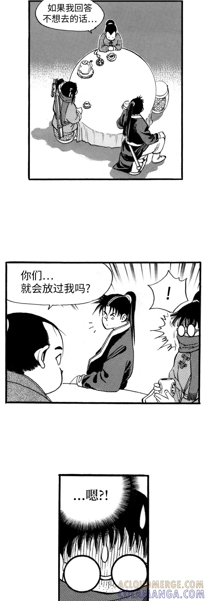 《龙飞不败》第71话 第13页