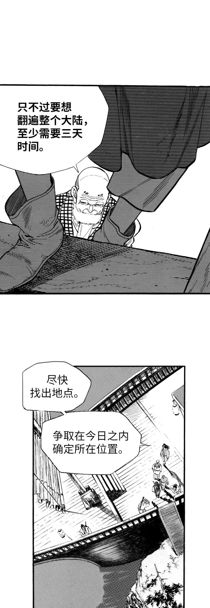 《龙飞不败》第71话 第51页