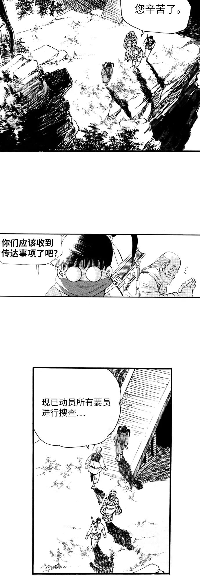 《龙飞不败》第71话 第50页