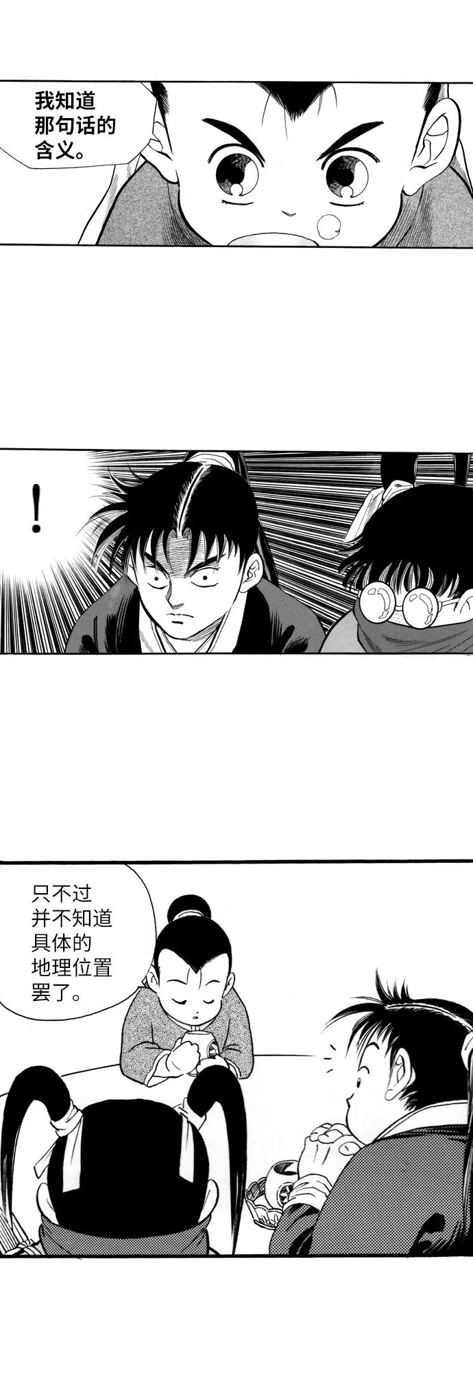 《龙飞不败》第71话 第41页