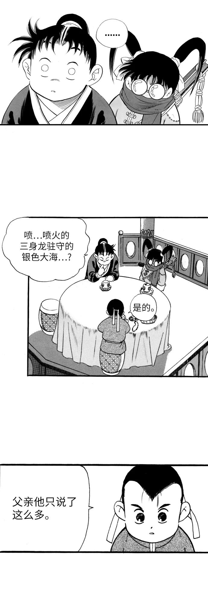 《龙飞不败》第71话 第38页