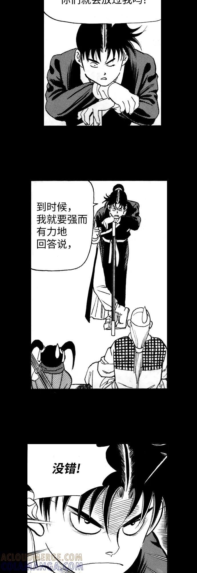 《龙飞不败》第71话 第10页
