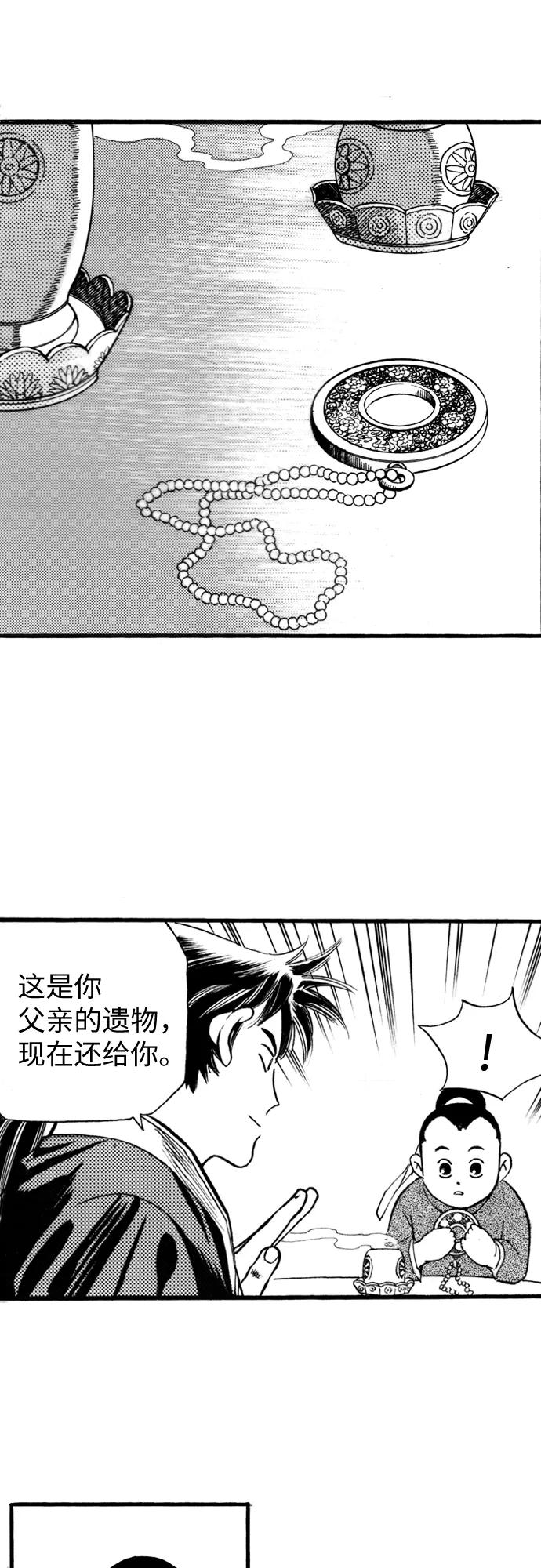 《龙飞不败》第71话 第3页