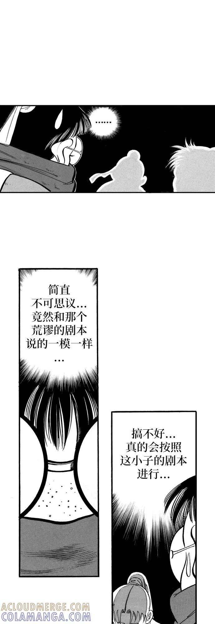 《龙飞不败》第71话 第16页