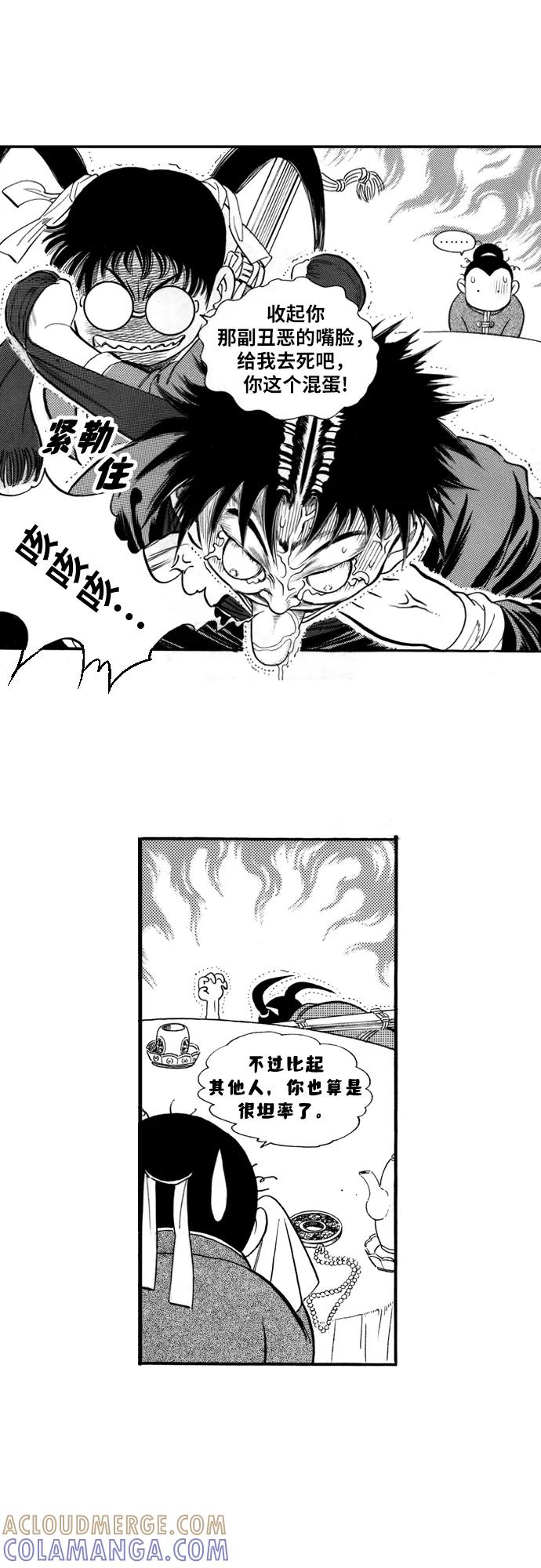 《龙飞不败》第71话 第19页