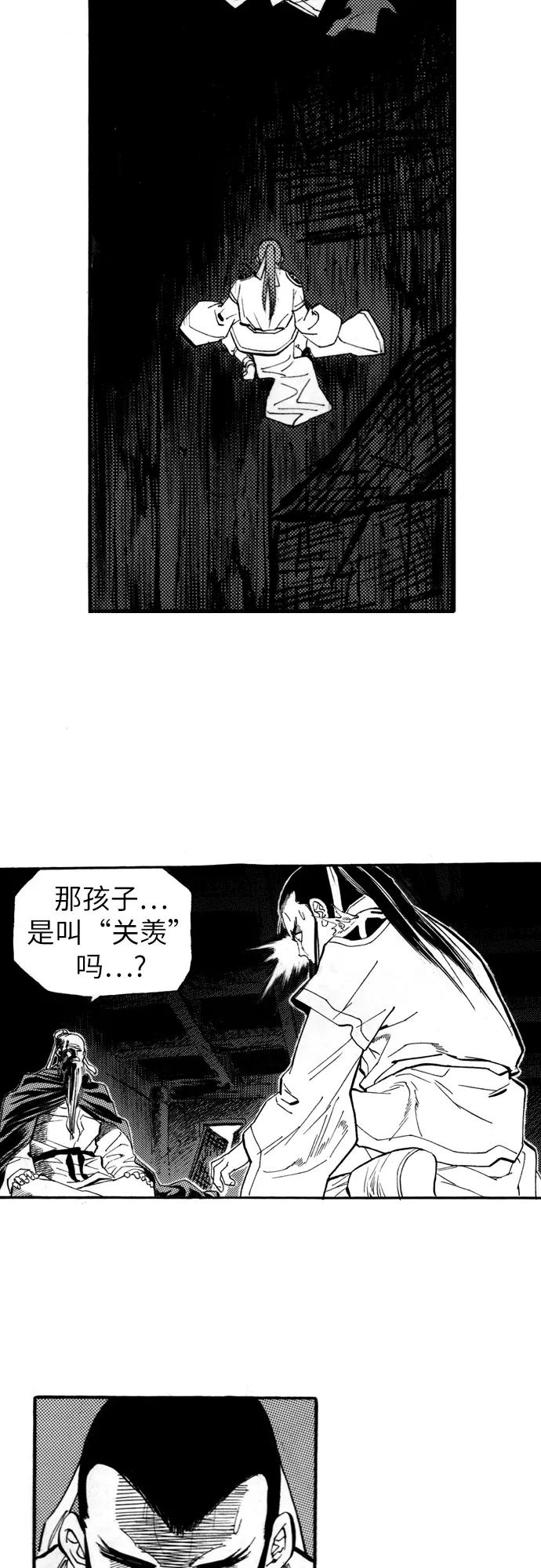 《龙飞不败》第71话 第29页