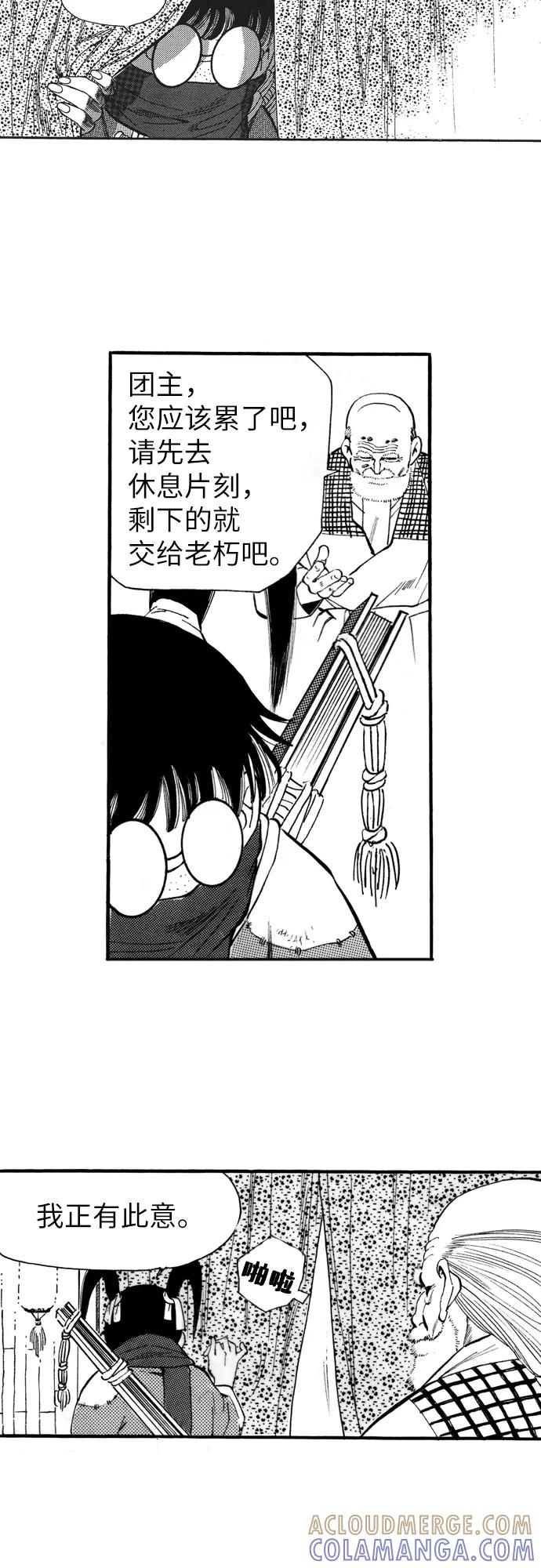 《龙飞不败》第71话 第55页