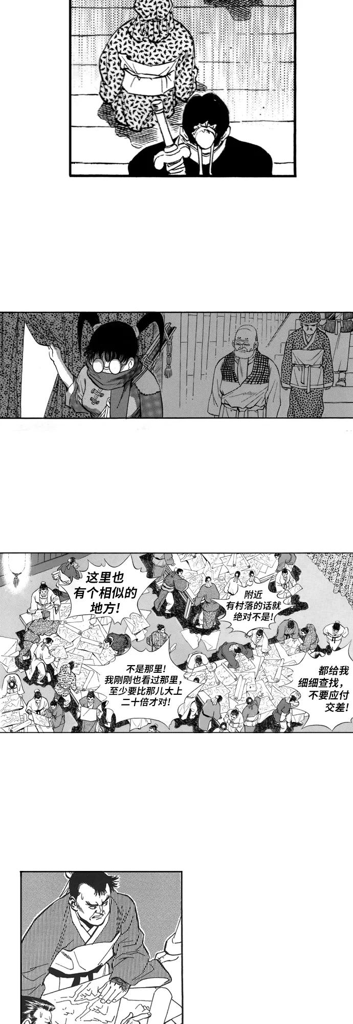《龙飞不败》第71话 第53页