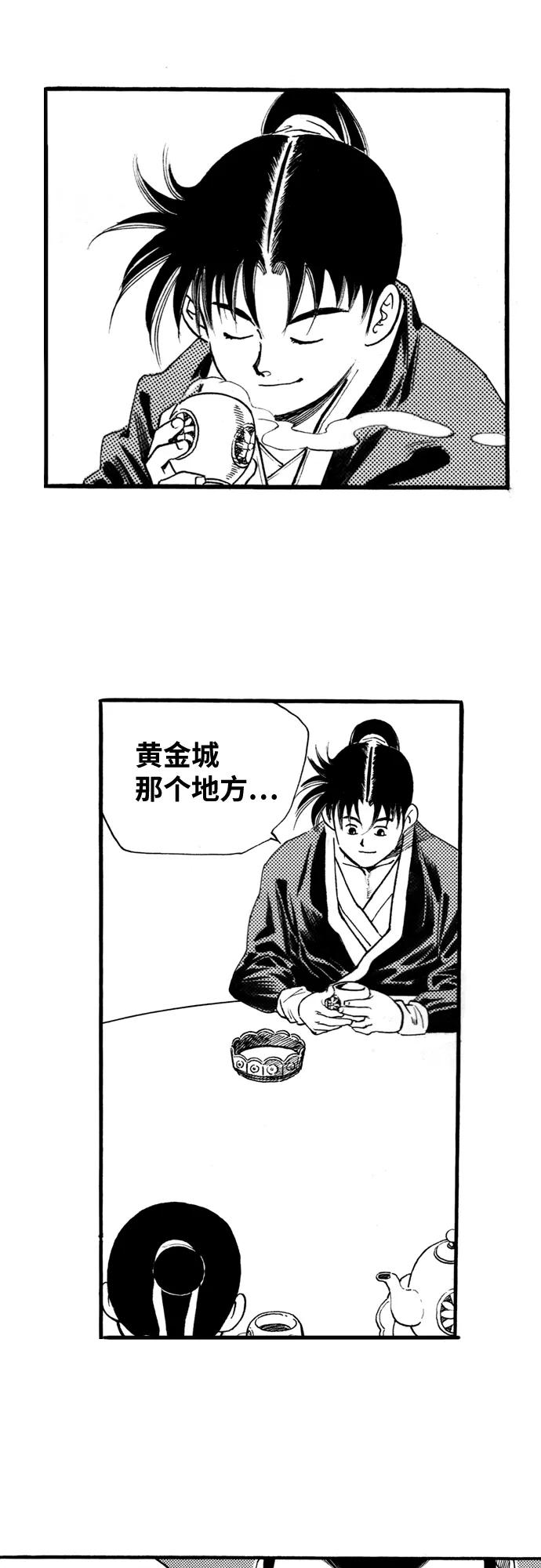《龙飞不败》第71话 第6页