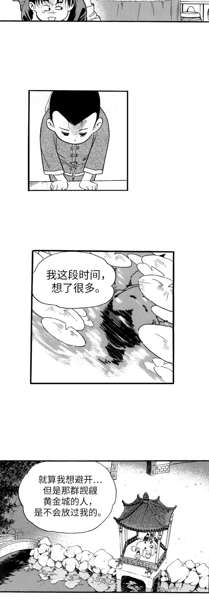 《龙飞不败》第71话 第21页