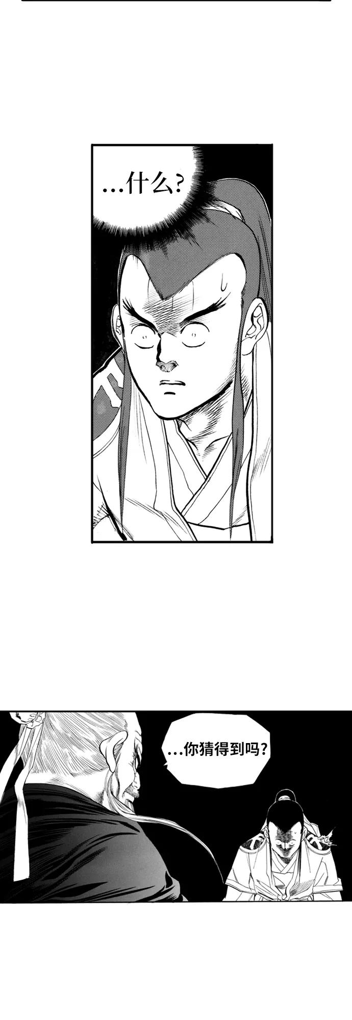 《龙飞不败》第71话 第36页
