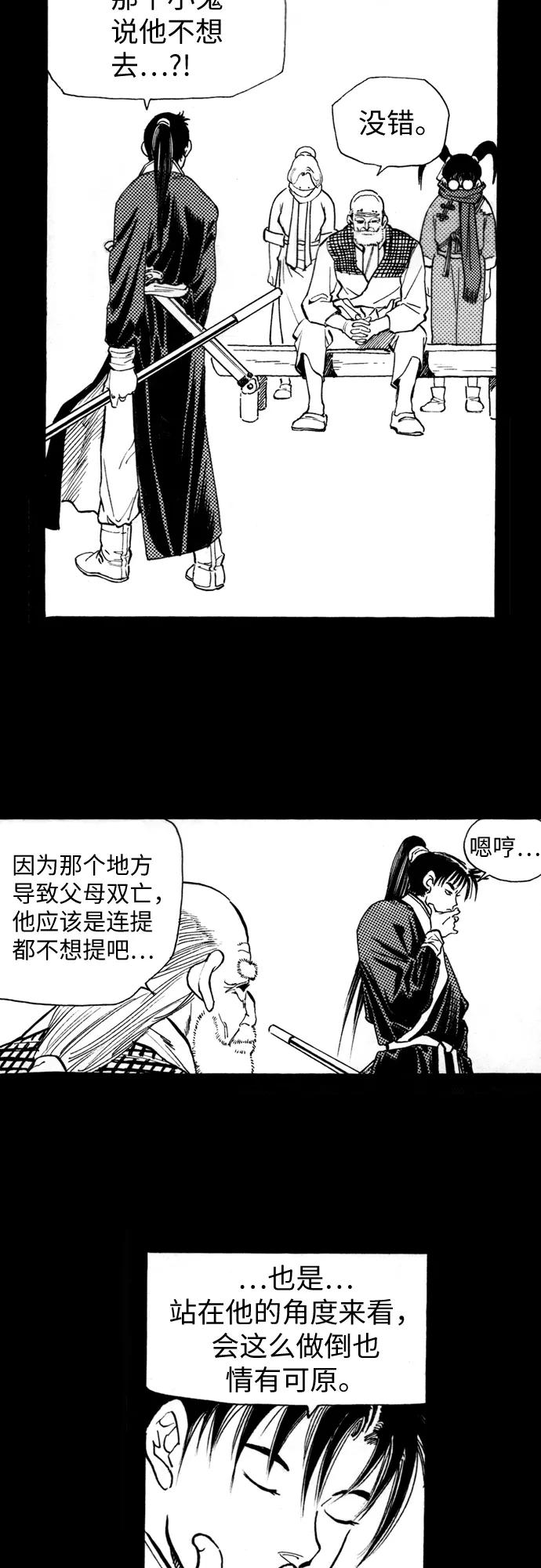《龙飞不败》第71话 第8页