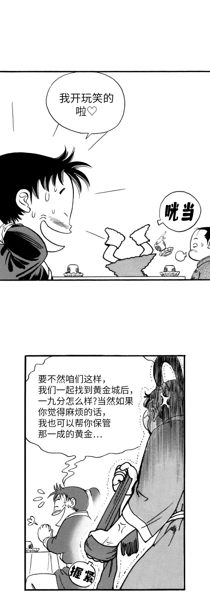 《龙飞不败》第71话 第18页