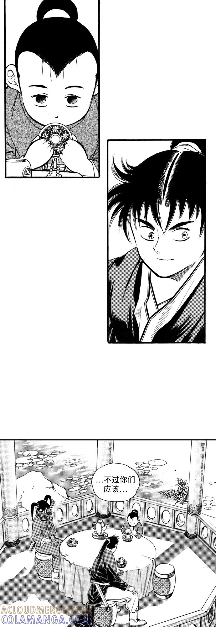 《龙飞不败》第71话 第4页