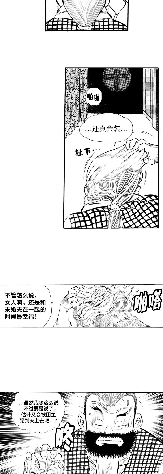 《龙飞不败》第71话 第57页