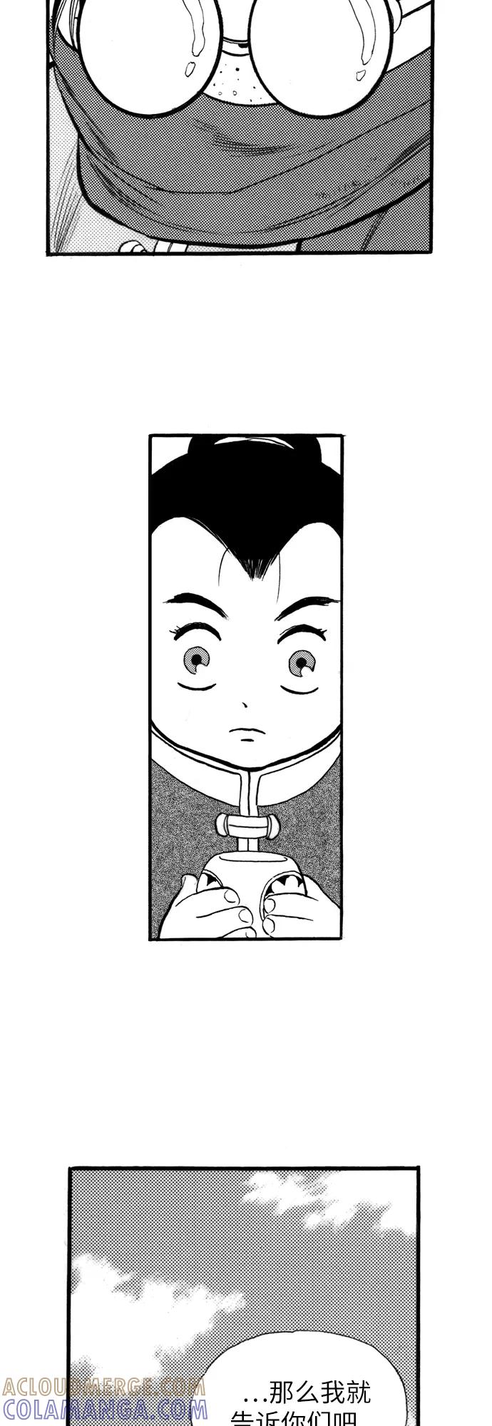 《龙飞不败》第71话 第43页