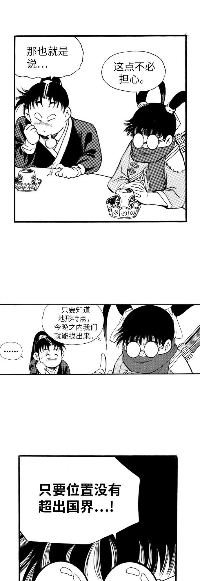 《龙飞不败》第71话 第42页
