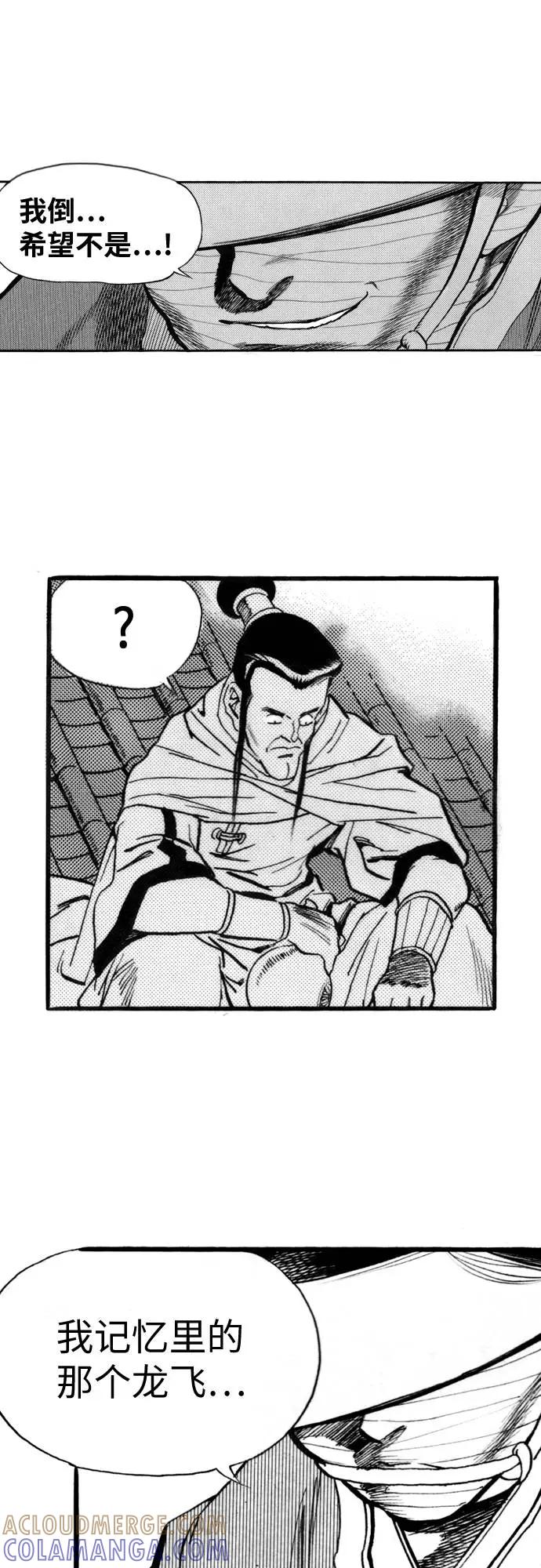 《龙飞不败》第72话 第28页