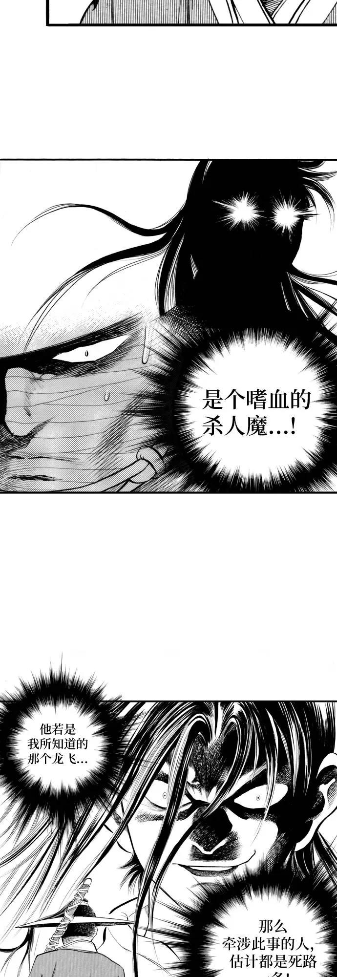 《龙飞不败》第72话 第29页