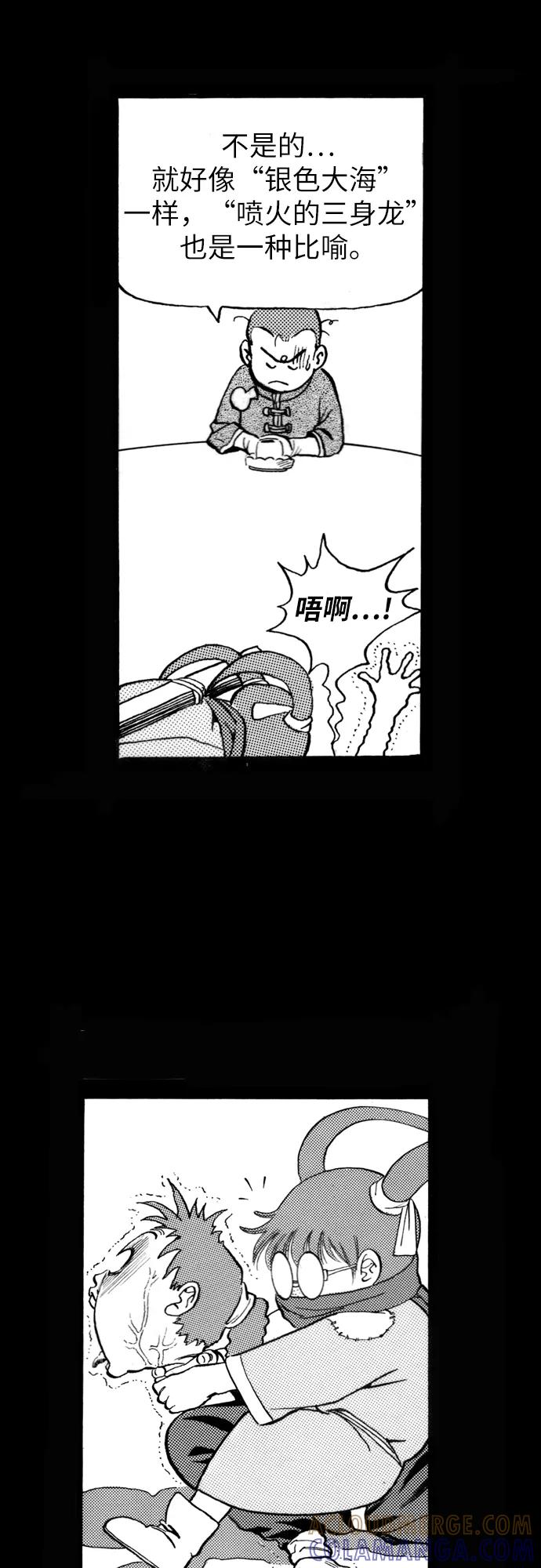 《龙飞不败》第72话 第46页