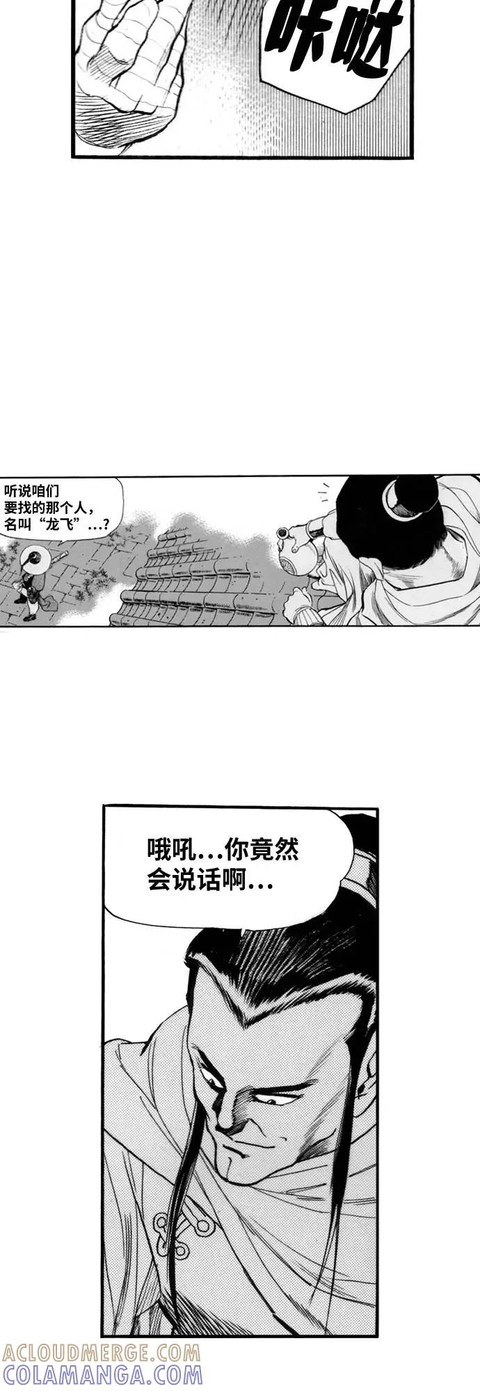 《龙飞不败》第72话 第25页