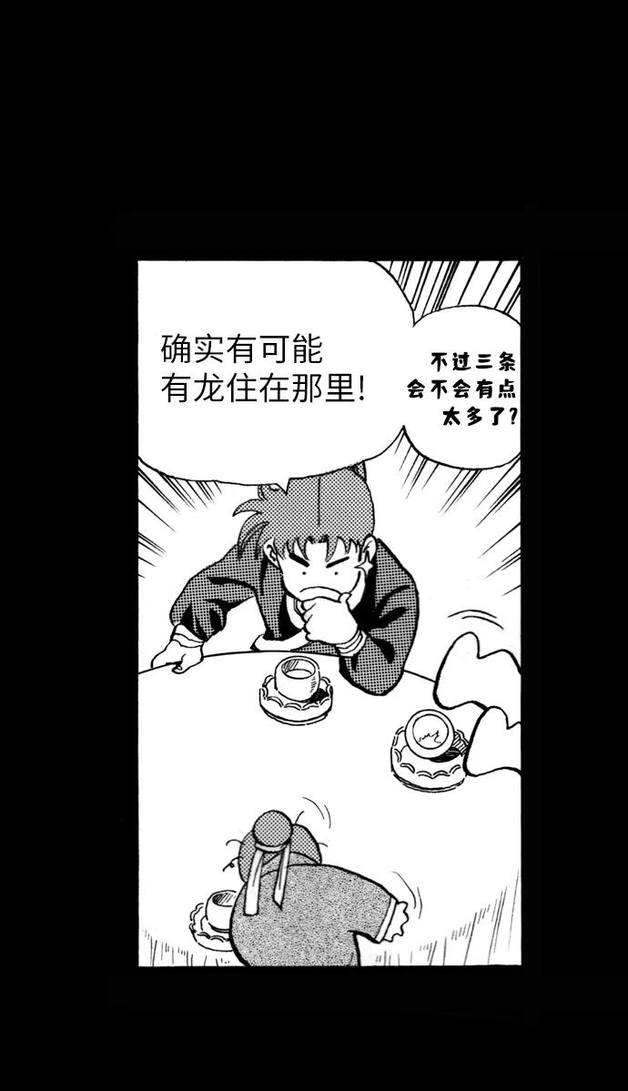 《龙飞不败》第72话 第45页