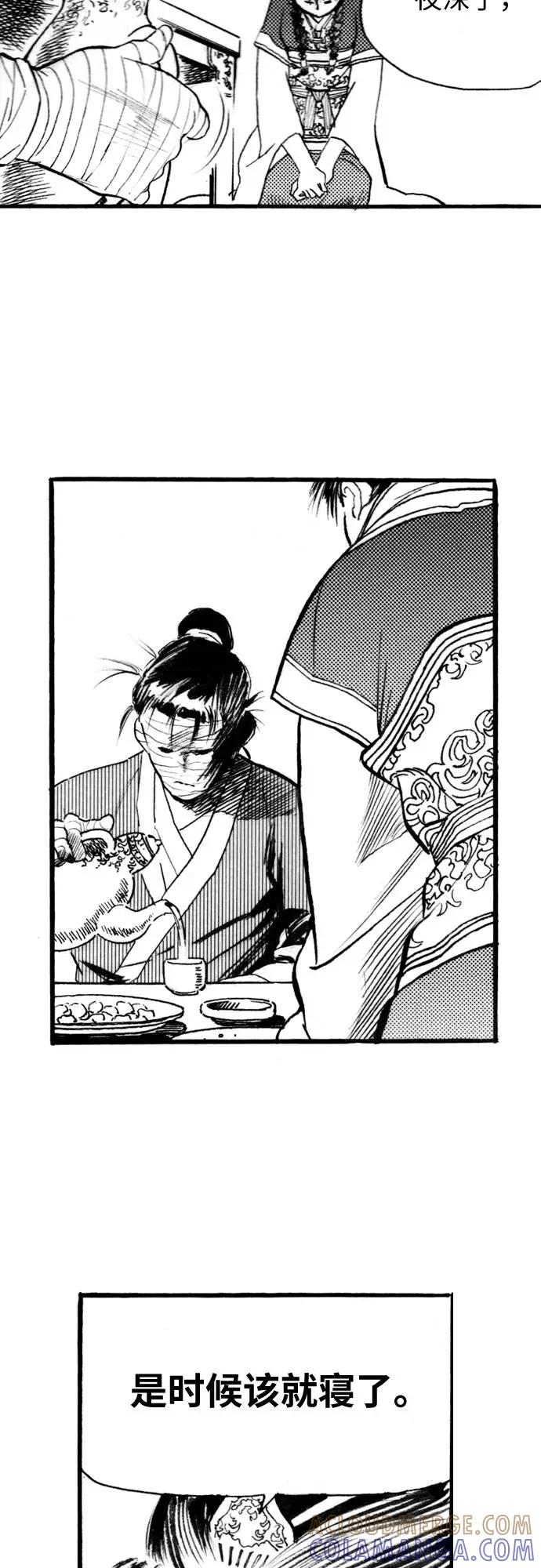 《龙飞不败》第72话 第7页