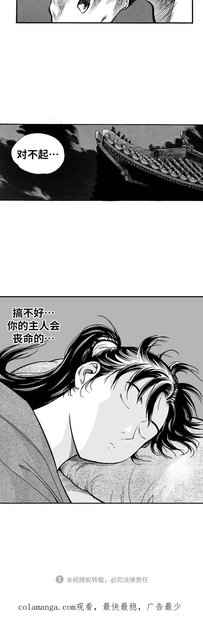 《龙飞不败》第72话 第72页