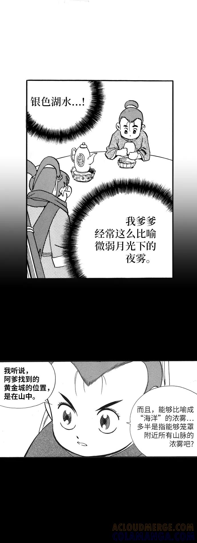 《龙飞不败》第72话 第43页