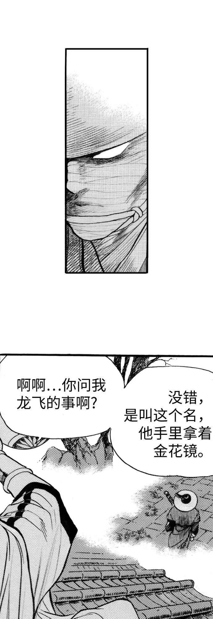 《龙飞不败》第72话 第26页