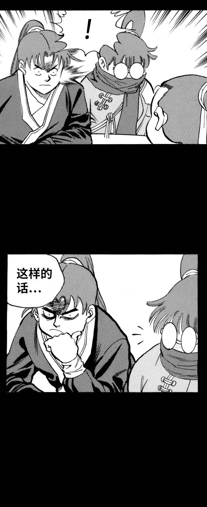 《龙飞不败》第72话 第44页