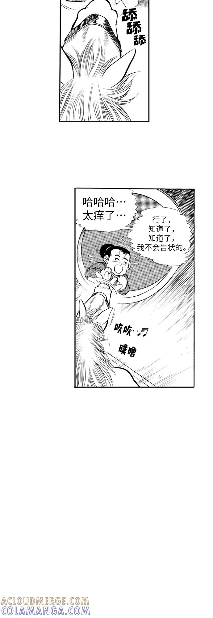 《龙飞不败》第72话 第67页